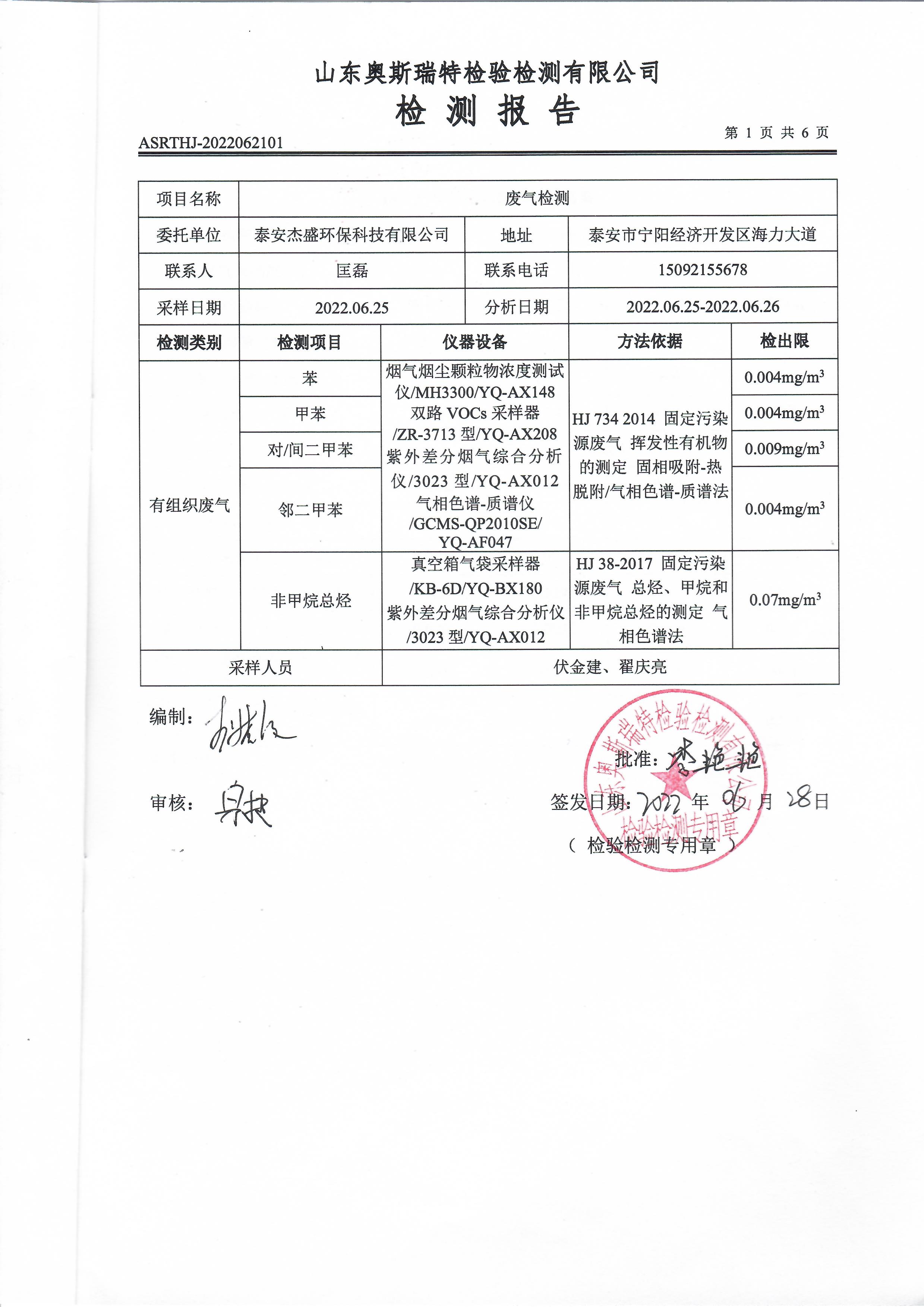 2022年第二季度有组织废气检测(图3)